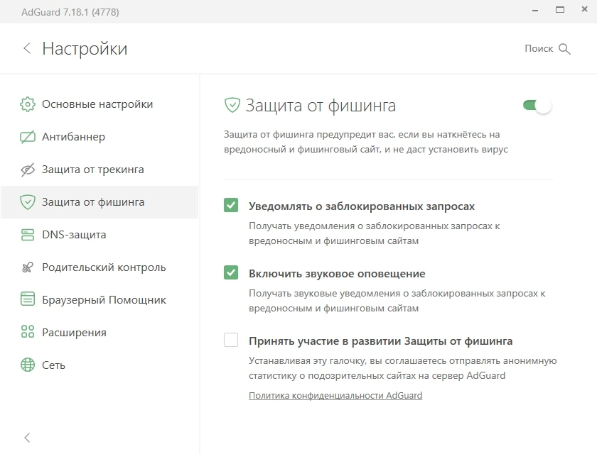 Adguard 7.18.1 (7.18.4778.0) RePack by KpoJIuK — изображение 2