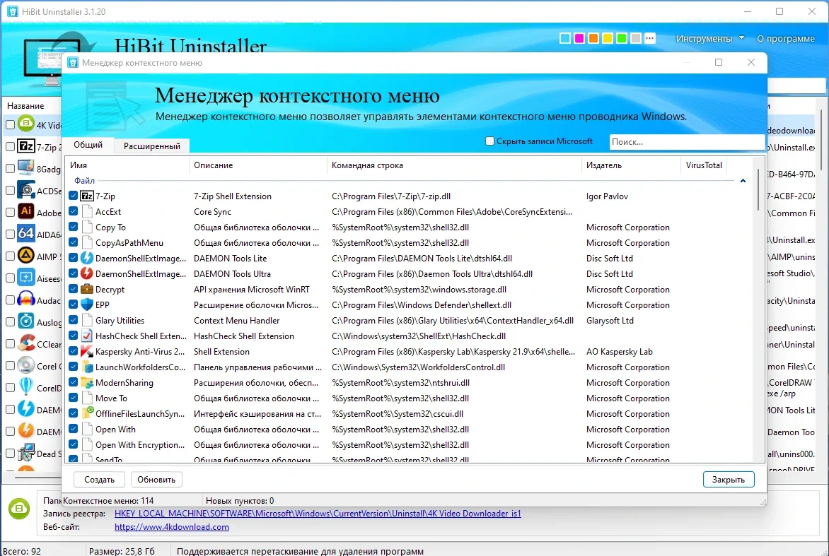 Деинсталлятор приложений HiBit Uninstaller 3.1.20 by Dodakaedr — изображение 2