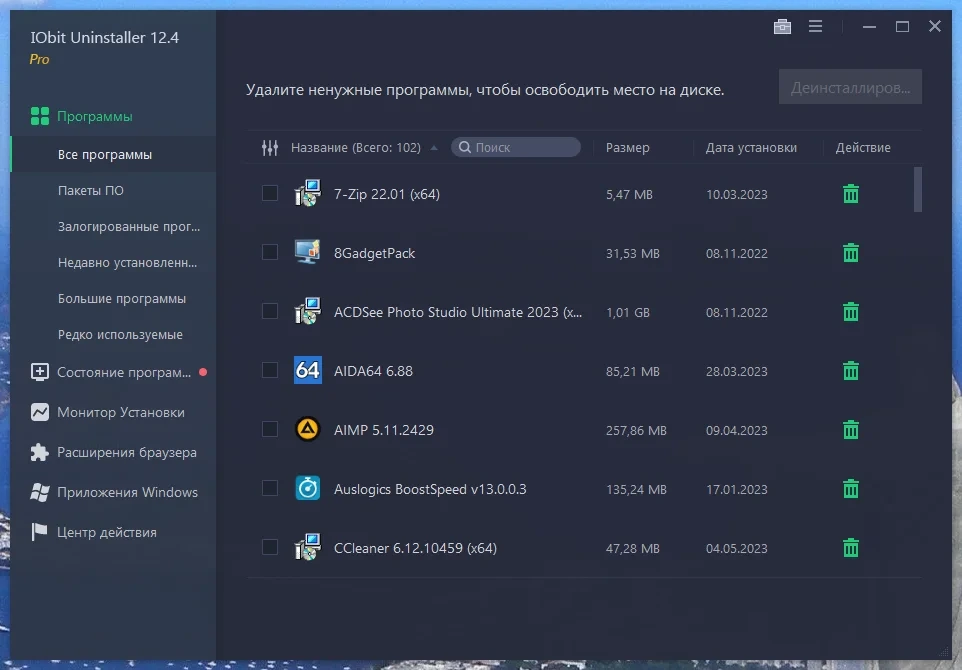 Деинсталлятор приложений IObit Uninstaller Pro 12.4.0.7 Portable by 7997 — изображение 2
