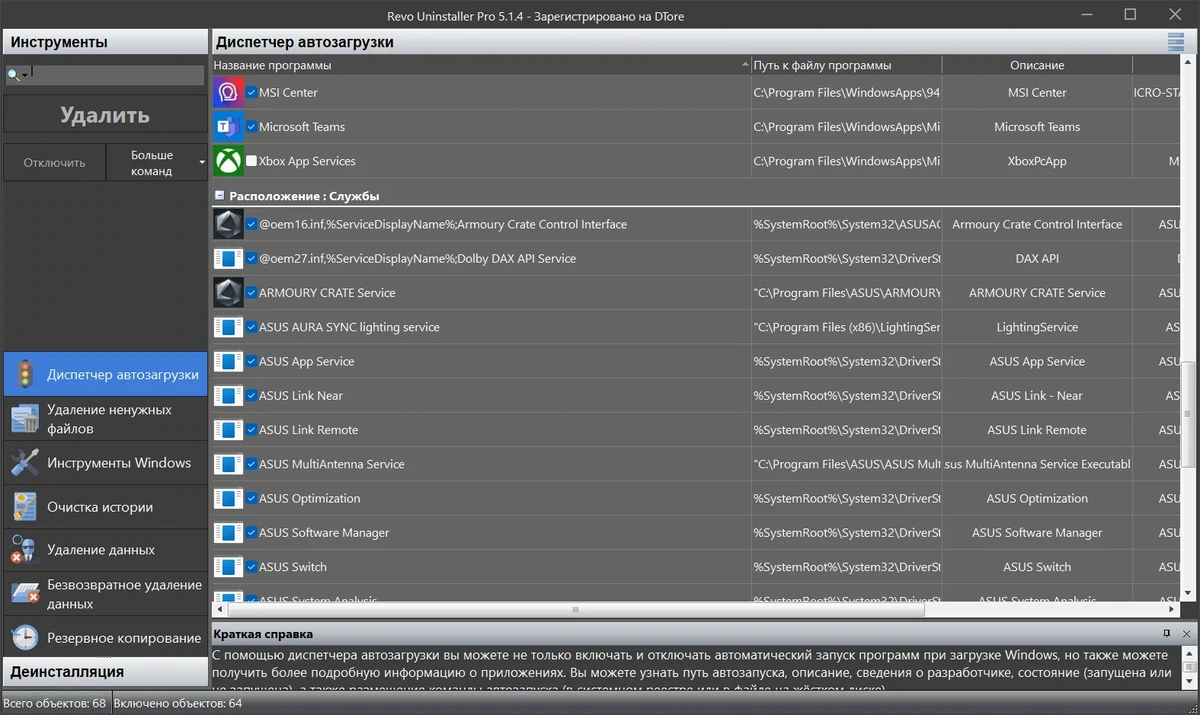 Деинсталлятор приложений Revo Uninstaller Pro 5.1.4 by Dodakaedr — изображение 2