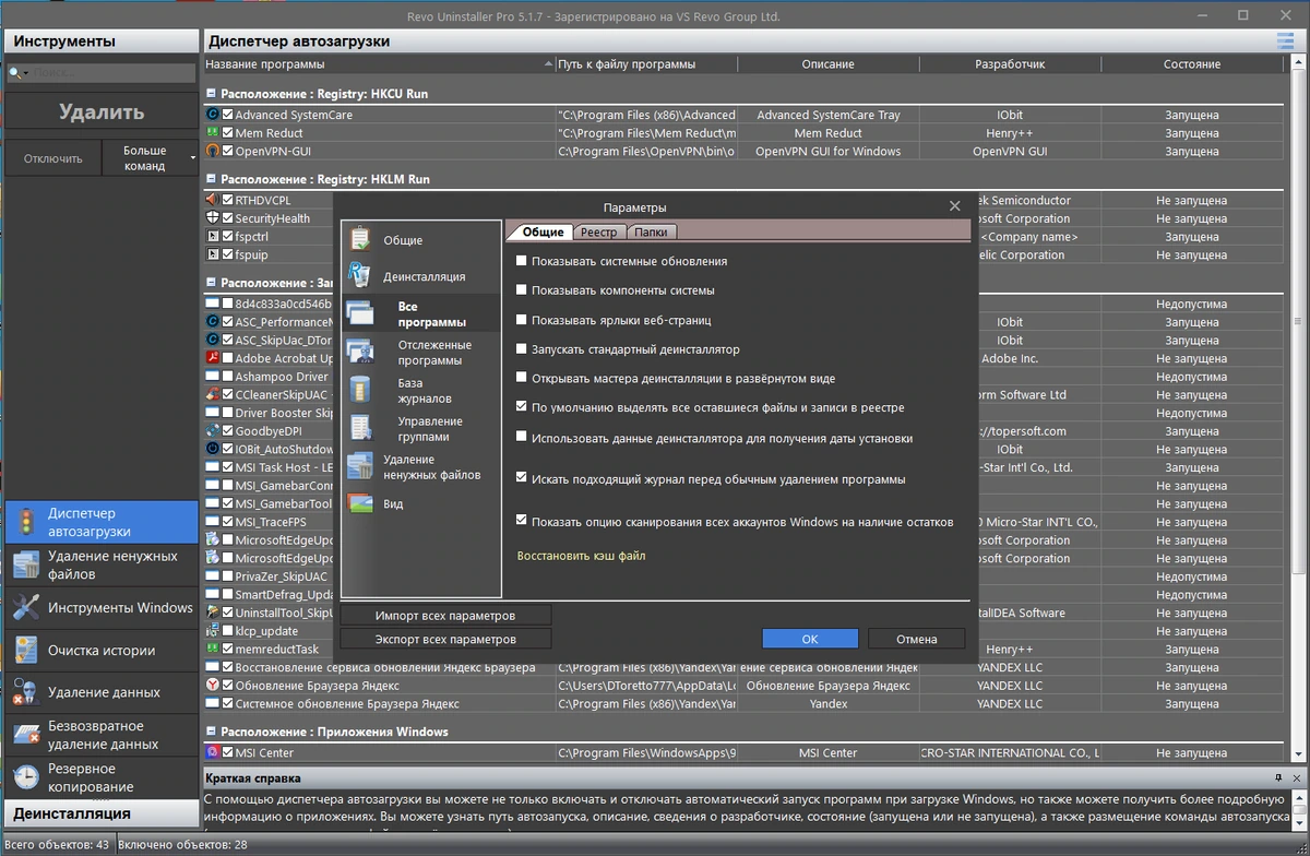 Деинсталлятор приложений Revo Uninstaller Pro 5.1.7 by elchupacabra — изображение 2