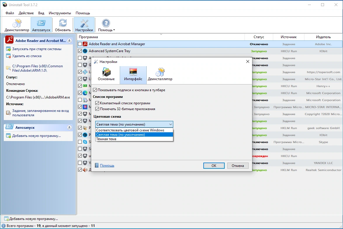 Деинсталлятор приложений Uninstall Tool 3.7.2 Build 5703 by TryRooM — изображение 2
