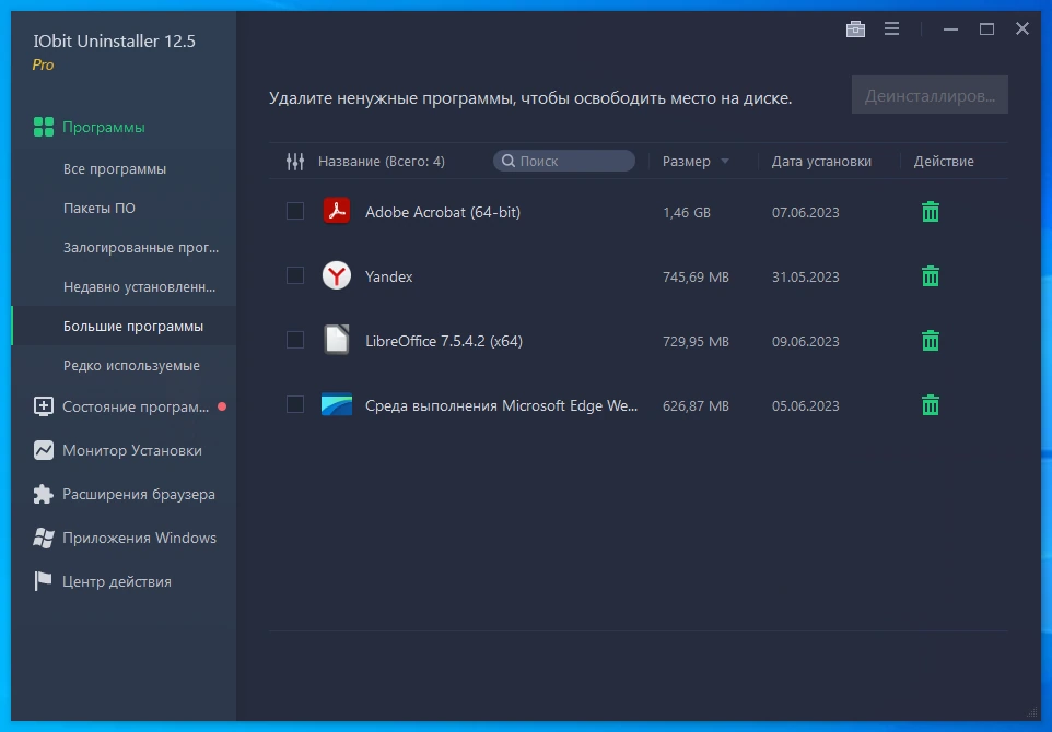 Деинсталлятор программ IObit Uninstaller Pro 12.5.0.2 by elchupacabra — изображение 2