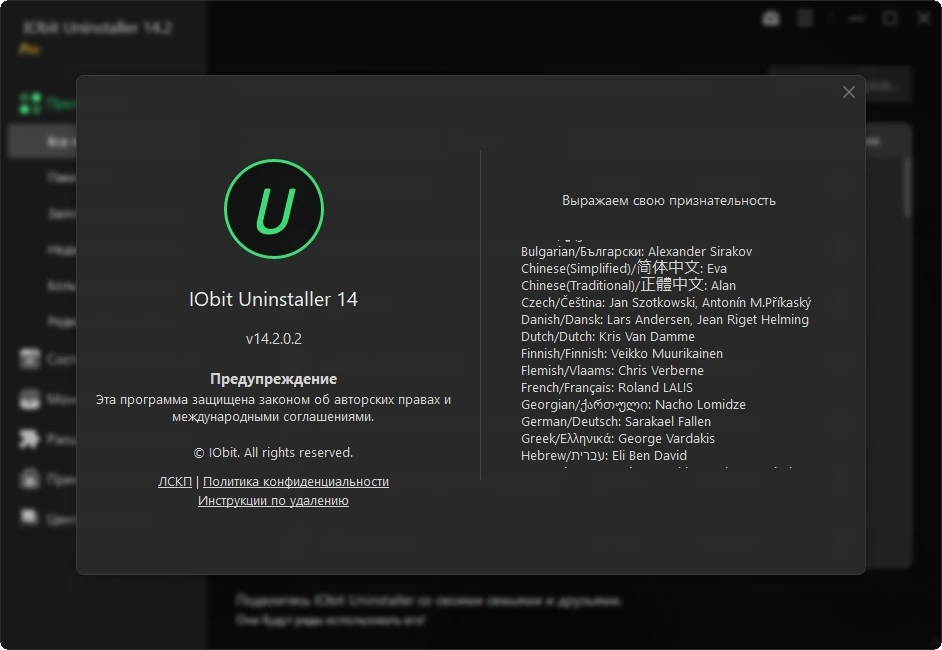 Деинсталлятор программ IObit Uninstaller Pro 14.2.0.2 by TryRooM — изображение 2