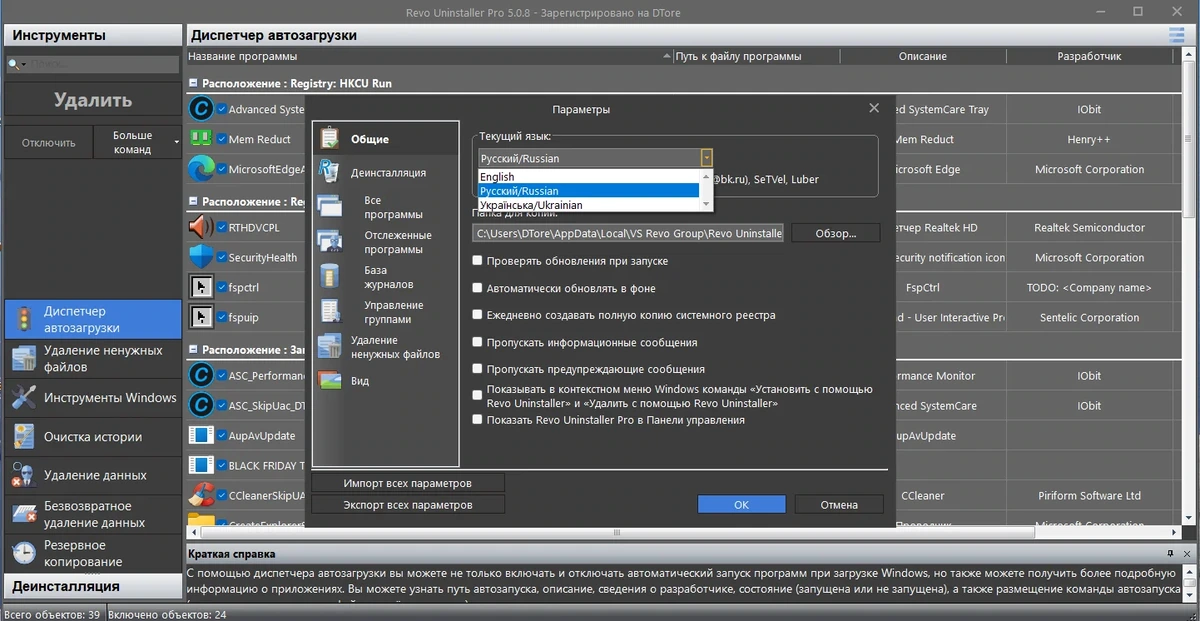 Деинсталлятор программ - Revo Uninstaller Pro 5.0.8 RePack + Portable by Dodakaedr — изображение 2