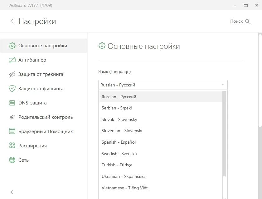 Adguard блокировщик рекламы 7.17.1 (7.17.4709.0) RePack by KpoJIuK — изображение 2