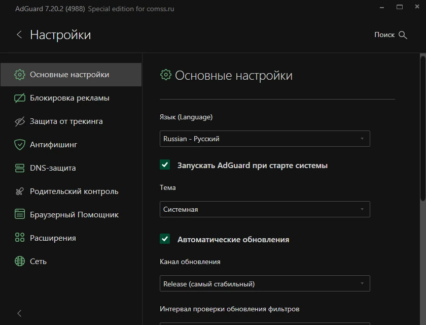 Adguard блокировщик рекламы 7.20.2 (7.20.4988.0) by KpoJIuK — изображение 2