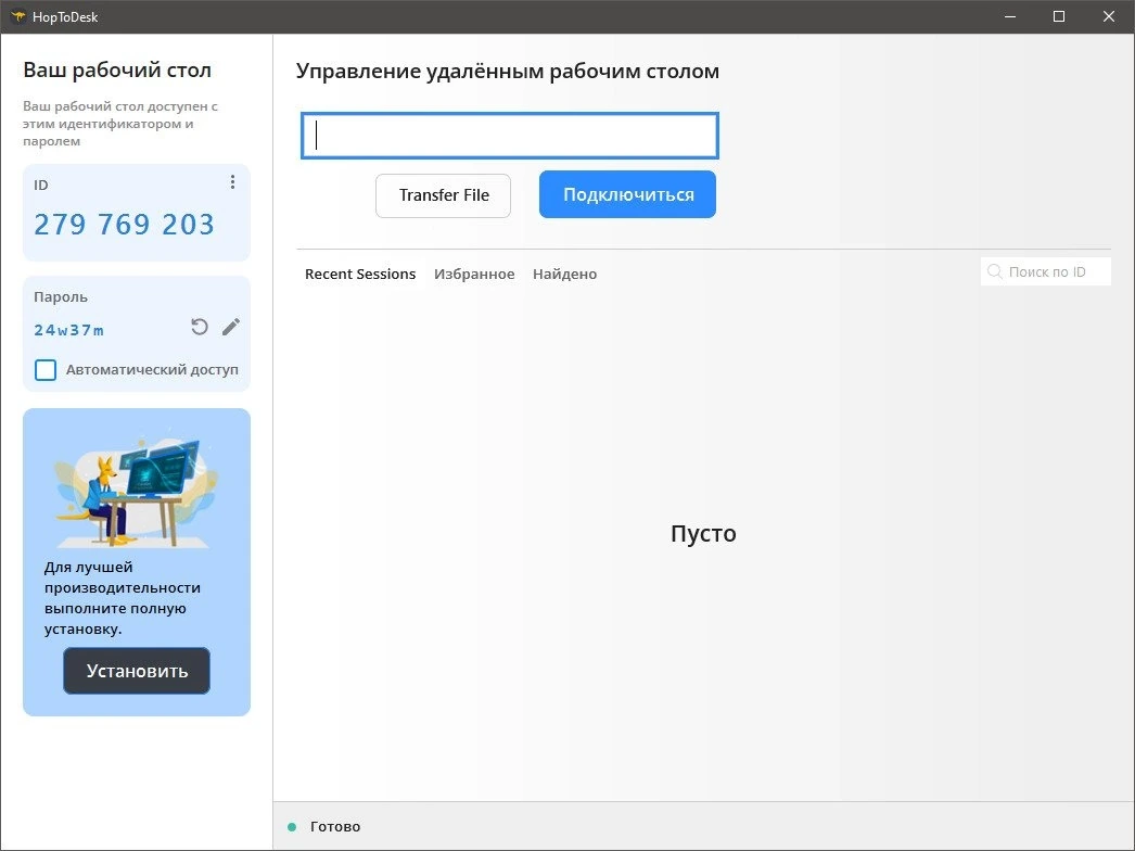 Удаленная помощь HopToDesk 1.42.8.0 + Portable — изображение 2
