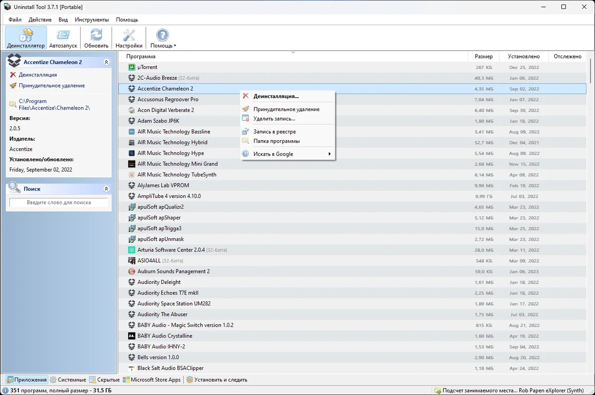 Деинсталлятор программ для Windows - Uninstall Tool 3.7.1 Build 5700 RePack (& Portable) by elchupacabra — изображение 2