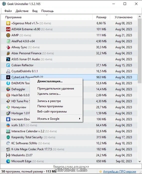 Деинсталлятор программ - Geek Uninstaller 1.5.2 Build 165 Portable — изображение 2