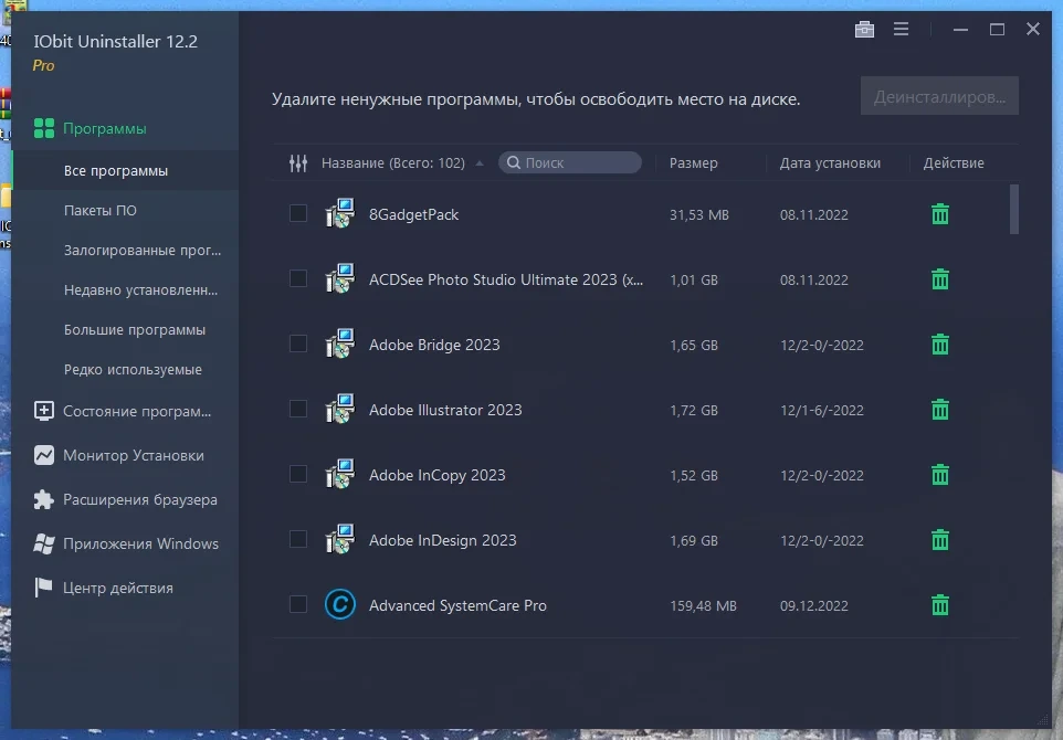 Деинсталлятор программ - IObit Uninstaller Pro 12.2.0.6 RePack + Portable by elchupacabra — изображение 2