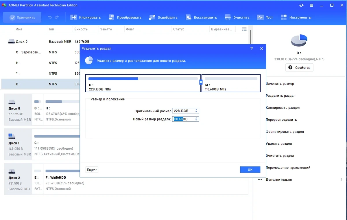 Администрирование HDD разделов AOMEI Partition Assistant Technician Edition 10.0.0 by elchupacabra — изображение 2