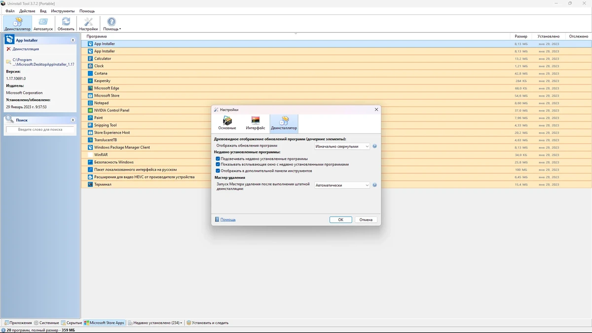 Деинсталлятор программ - Uninstall Tool 3.7.2 Build 5701 RePack (& Portable) by KpoJIuK — изображение 2