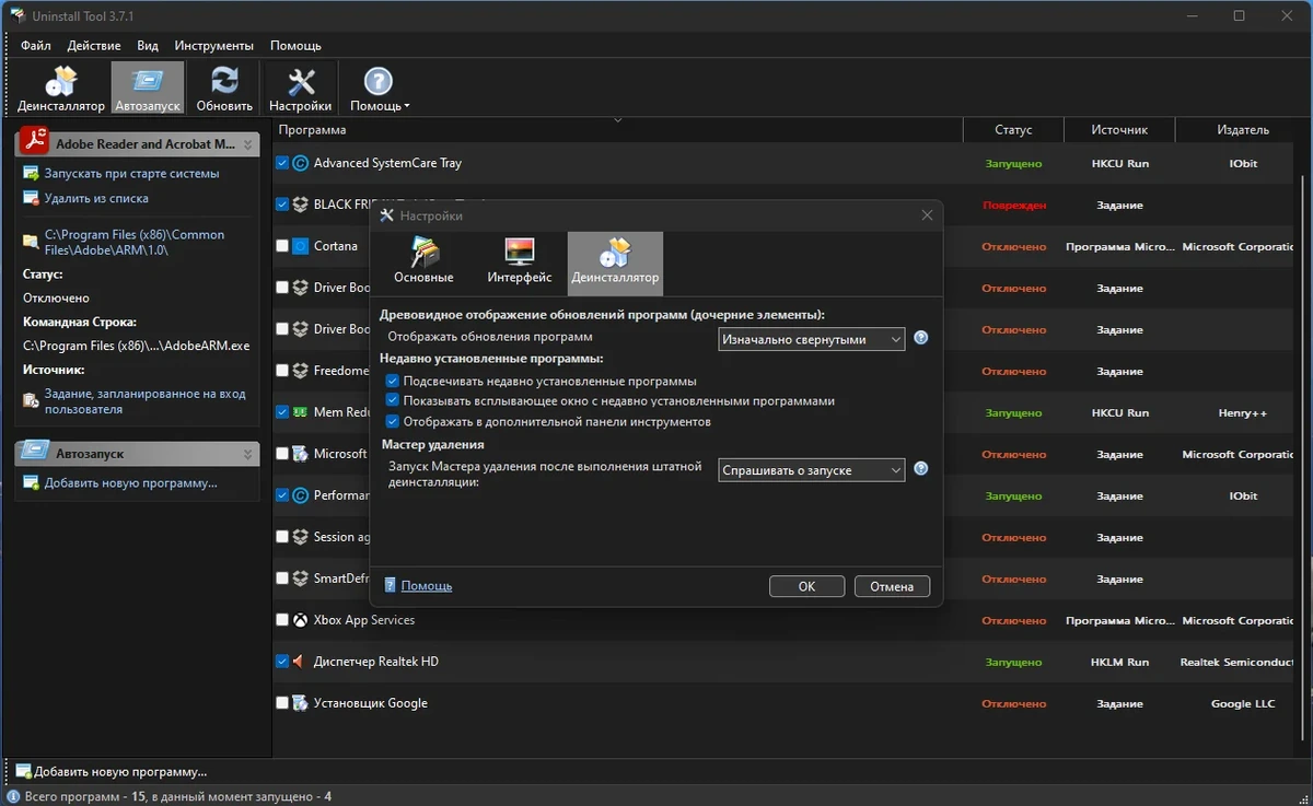 Деинсталлятор программ - Uninstall Tool 3.7.1 Build 5700 RePack (& Portable) by Dodakaedr — изображение 2