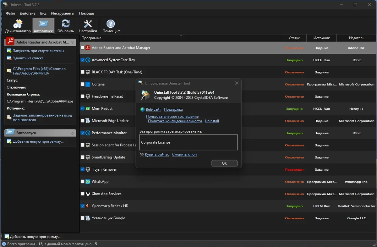Деинсталлятор программ - Uninstall Tool 3.7.2 Build 5701 RePack (& Portable) by TryRooM — изображение 2