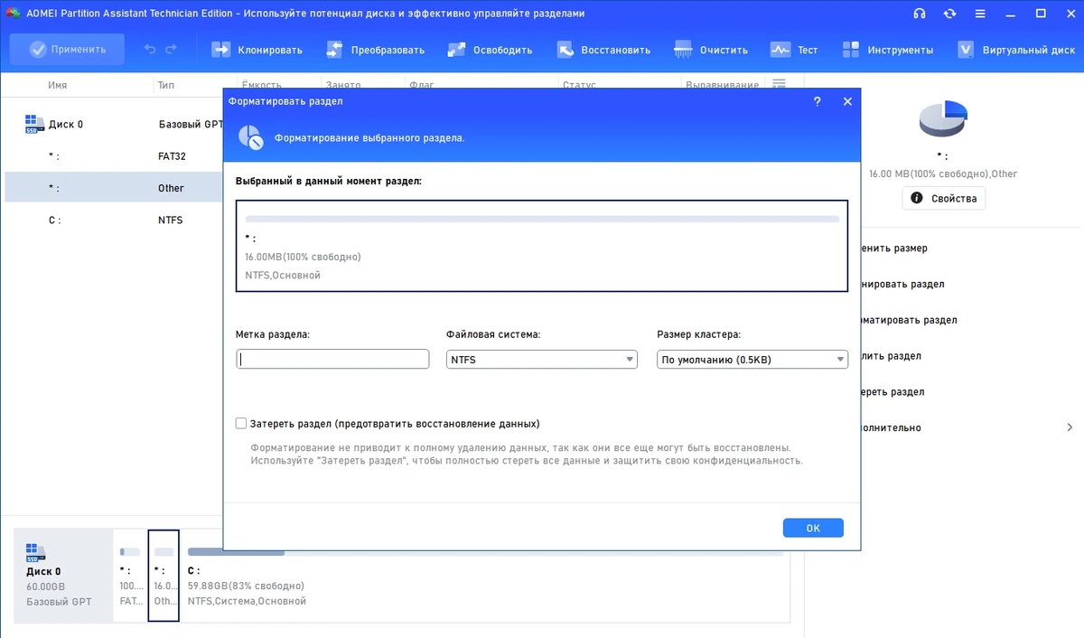 Администрирование разделов диска AOMEI Partition Assistant Technician 10.10.0 by elchupacabra — изображение 2