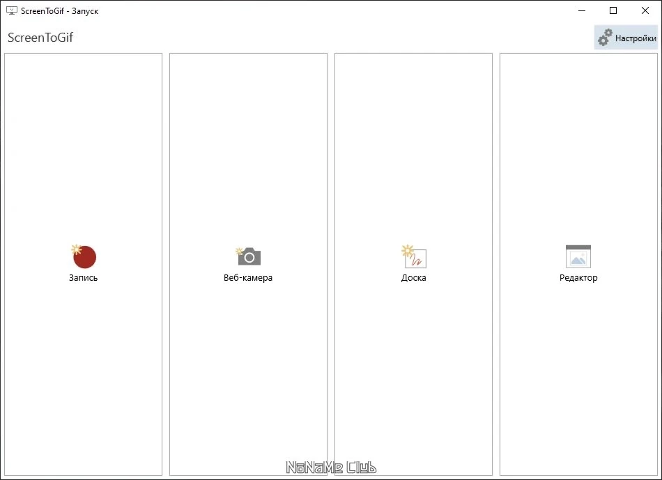 Действия на экране в GIF картинку - ScreenToGif 2.39.0 + Portable — изображение 2