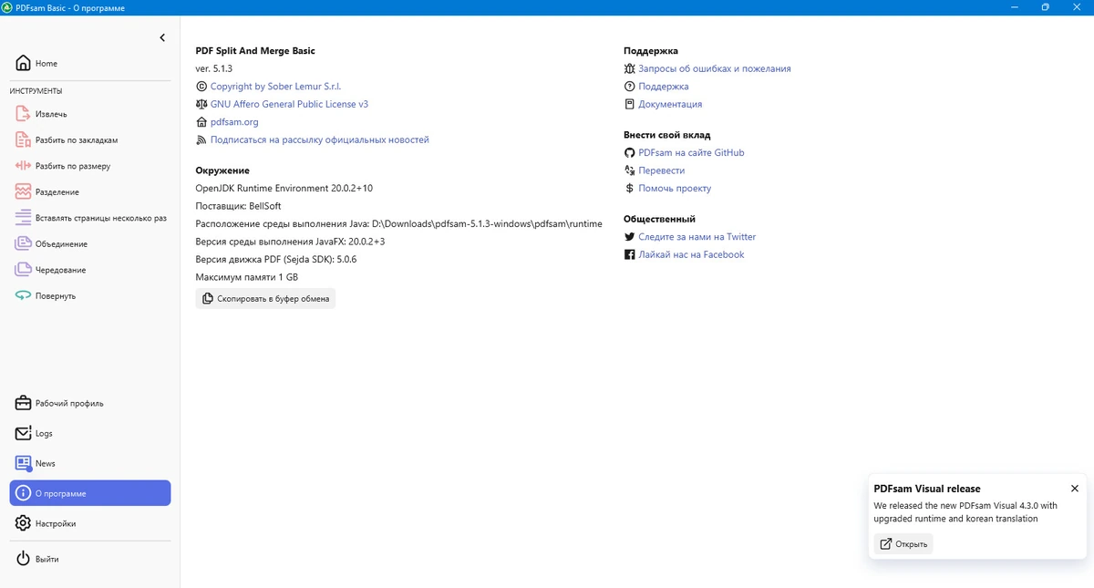 Деление и объединение PDF файлов - PDFsam Basic 5.1.3 + Portable — изображение 2