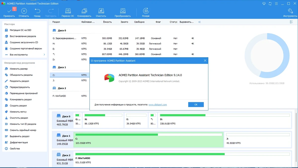 Администрирование разделов жесткого диска - AOMEI Partition Assistant Technician Edition 9.14.0 RePack (& Portable) by elchupacabra — изображение 2