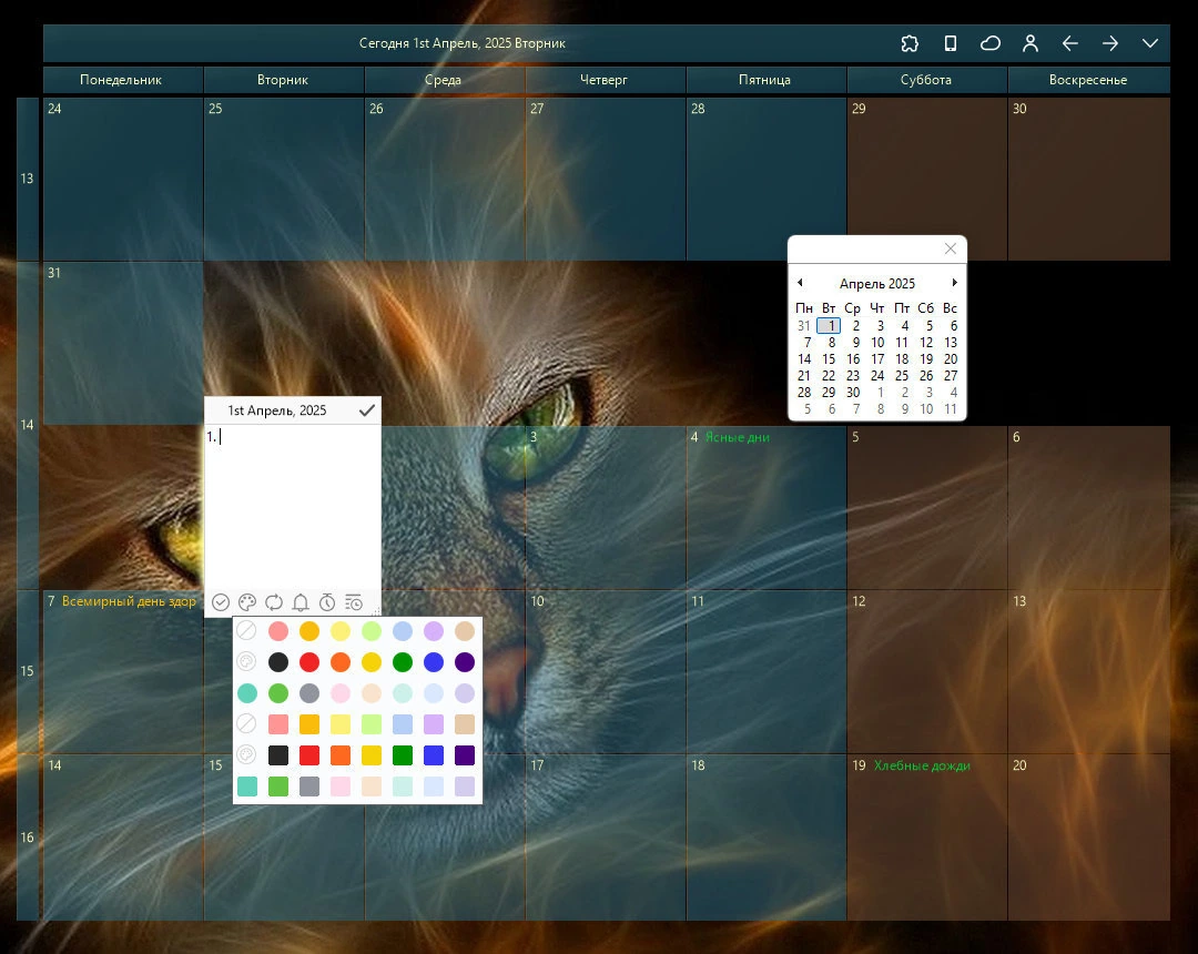 Календарь для рабочего стола Desktop Calendar 3.22.226.7068 — изображение 2