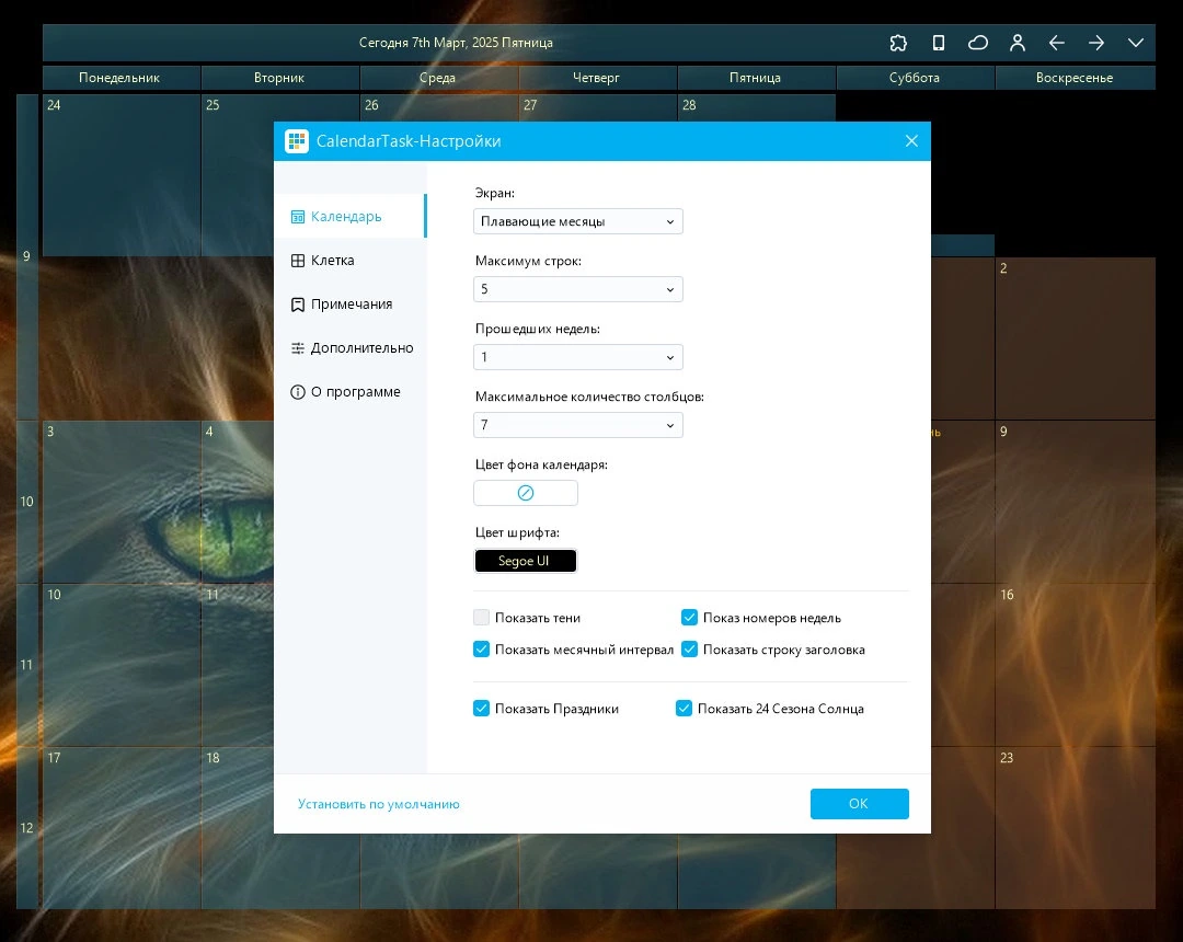 Уютный календарь для ПК Desktop Calendar 3.21.225.7036 — изображение 2