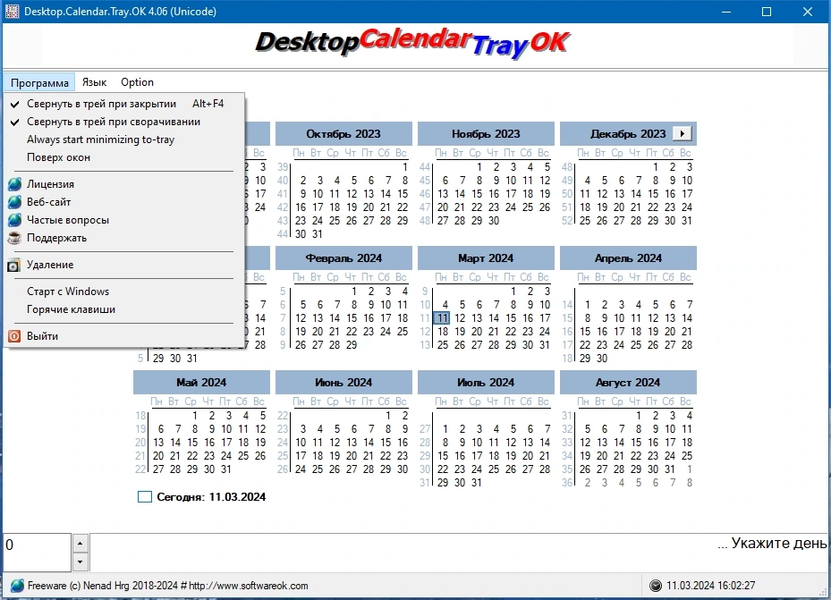 Desktop.Calendar.Tray.OK 4.06 + Portable — изображение 2