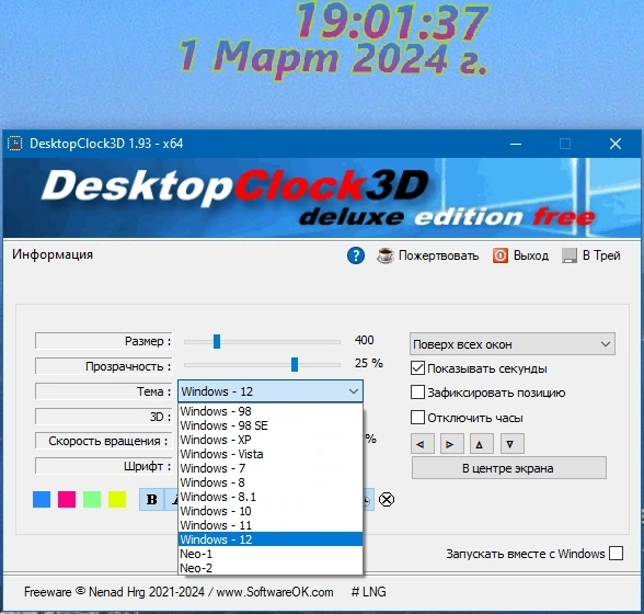 DesktopClock3D 1.93 + Portable — изображение 2