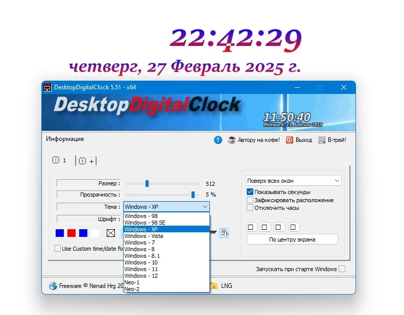Часы для Windows DesktopDigitalClock 5.51 + Portable — изображение 2