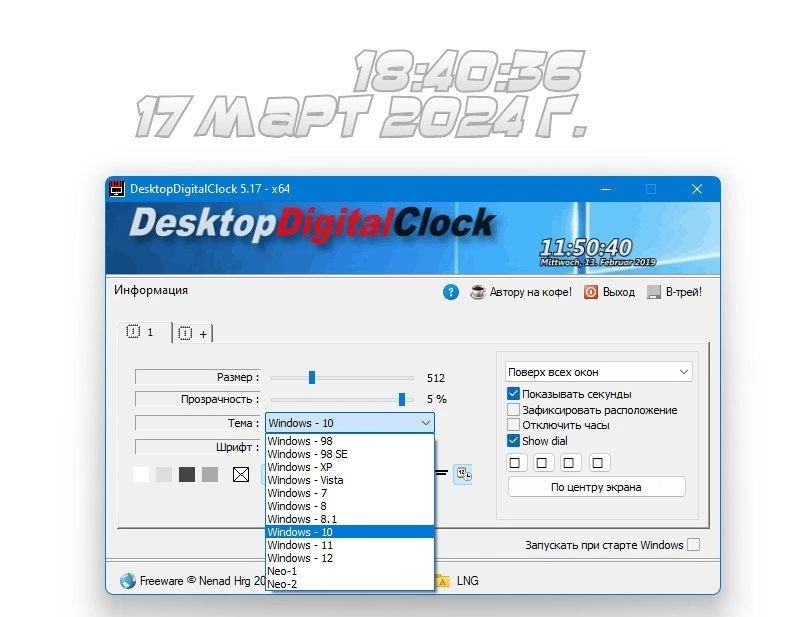 DesktopDigitalClock 5.17 + Portable — изображение 2