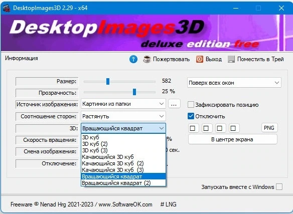 DesktopImages3D 2.29 + Portable — изображение 2