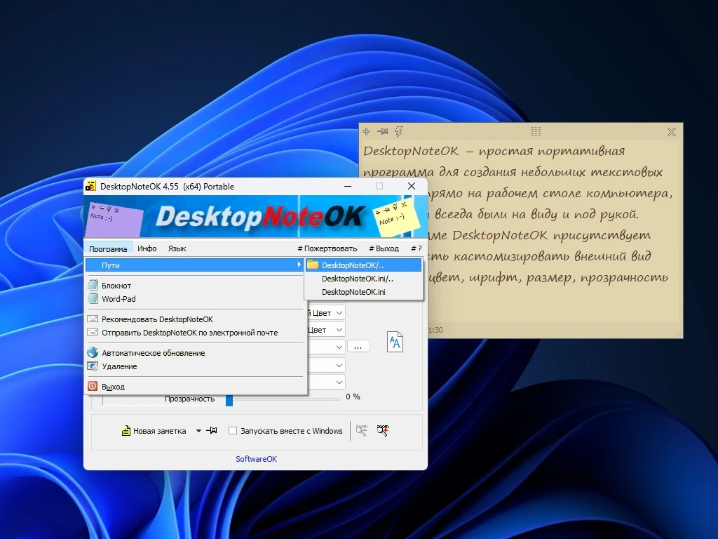 DesktopNoteOK 4.55 + Portable — изображение 2