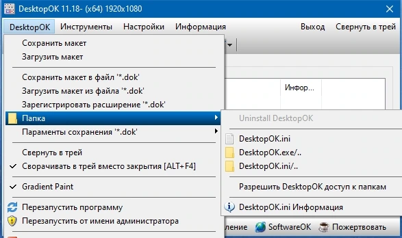 DesktopOK 11.18 + Portable — изображение 2