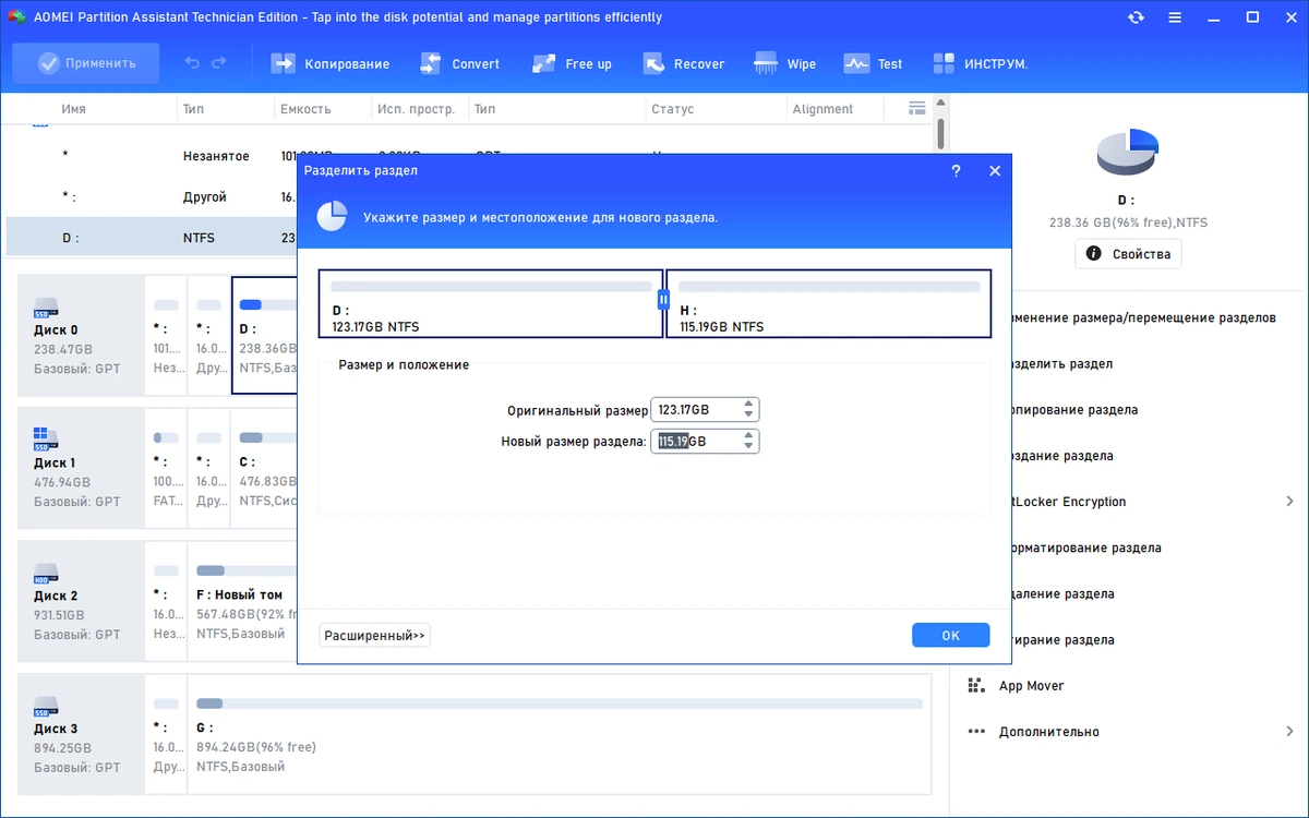 Администрирование жестких дисков AOMEI Partition Assistant Technician Edition 10.8.2 by KpoJIuK — изображение 2