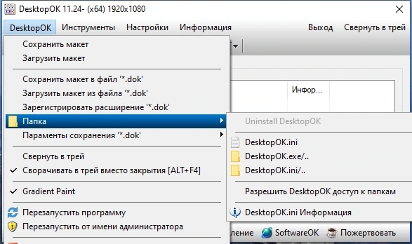 DesktopOK 11.24 + Portable — изображение 2