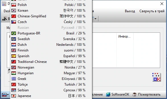 DesktopOK 11.29 + Portable — изображение 2