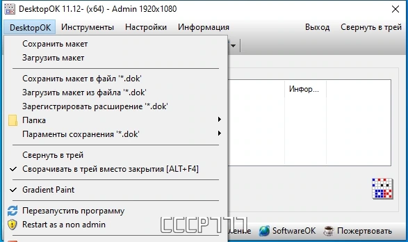 DesktopOK 11.12 + Portable — изображение 2