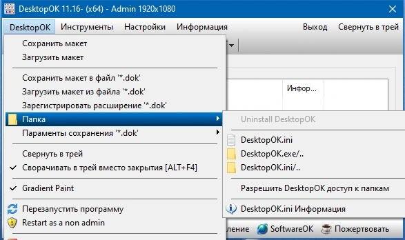 DesktopOK 11.16 + Portable — изображение 2