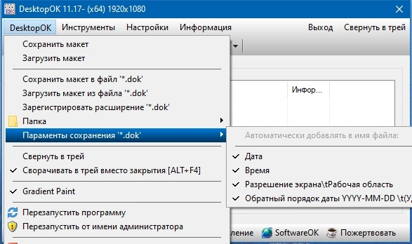 DesktopOK 11.17 + Portable — изображение 2