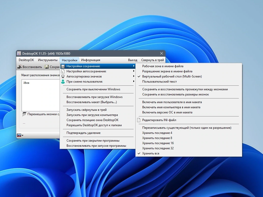 Восстановление местоположения иконок DesktopOK 11.35 + Portable — изображение 2