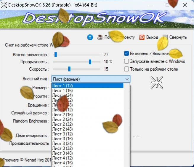 DesktopSnowOK 6.26 Portable — изображение 2