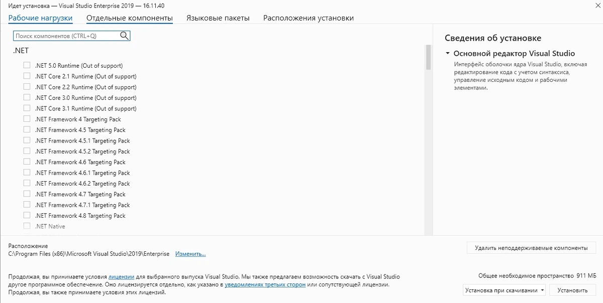 Диагностика и отладка программ Microsoft Visual Studio 2019 Enterprise 16.11.40 (Offline Cache) — изображение 2