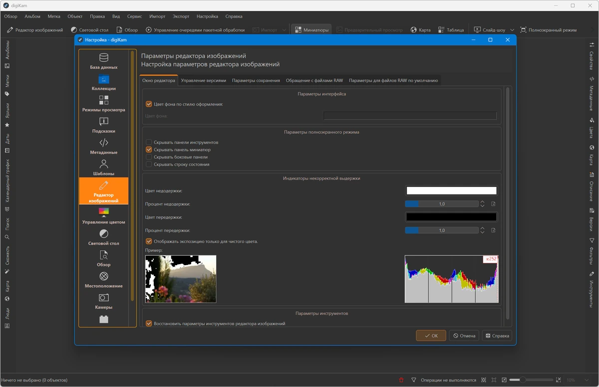 DigiKam 9.0.0 — изображение 2