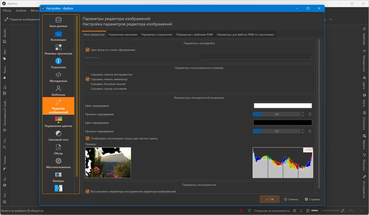 DigiKam 9.1.0 — изображение 2
