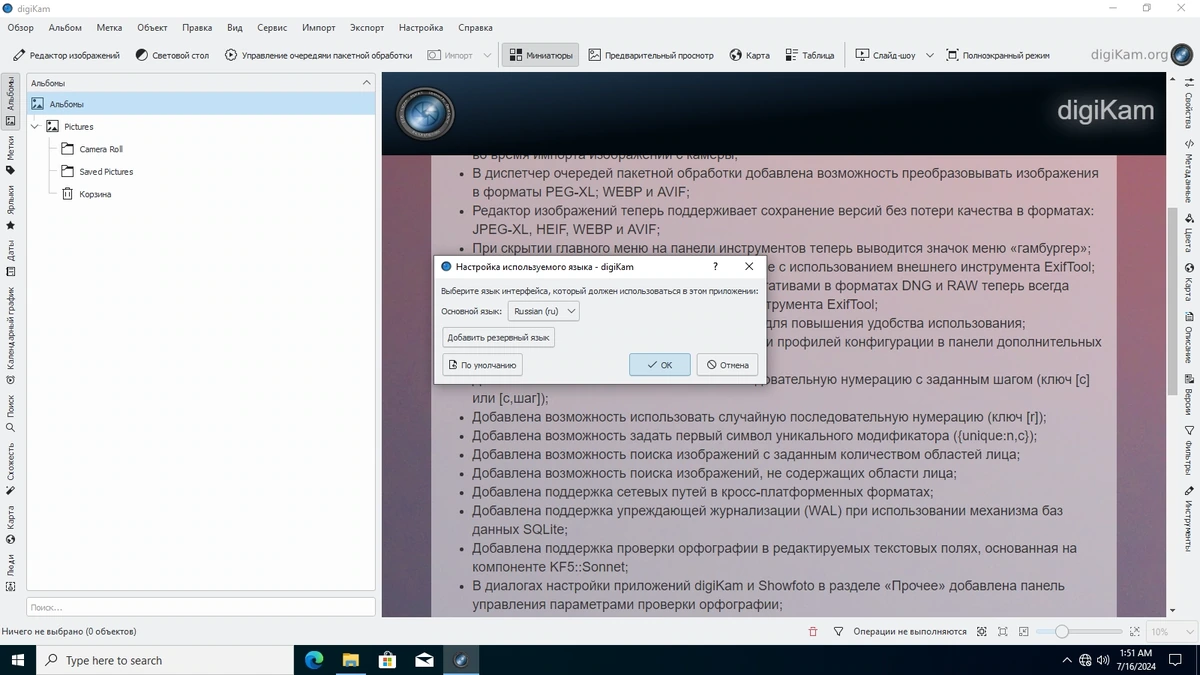 DigiKam 8.4.0 — изображение 2