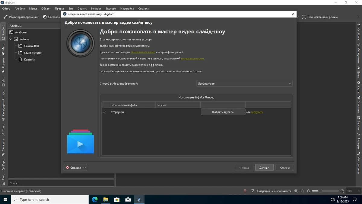 DigiKam редактирование и организация фото 8.6.0 — изображение 2