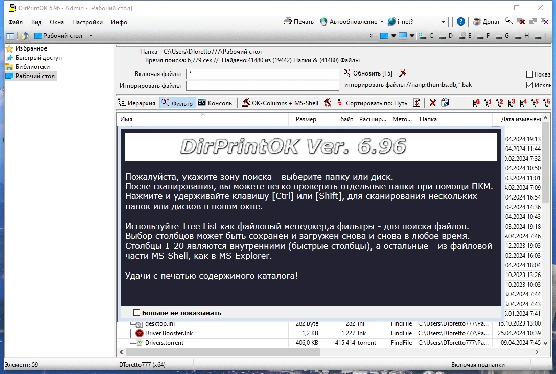 DirPrintOK 6.96 + Portable — изображение 2