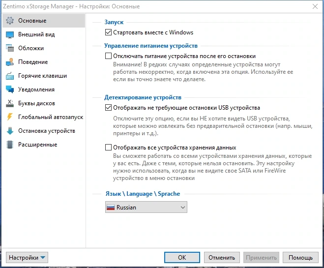 Диспетчер USB устройств - Zentimo xStorage Manager 3.0.5.1299 RePack by KpoJIuK — изображение 2