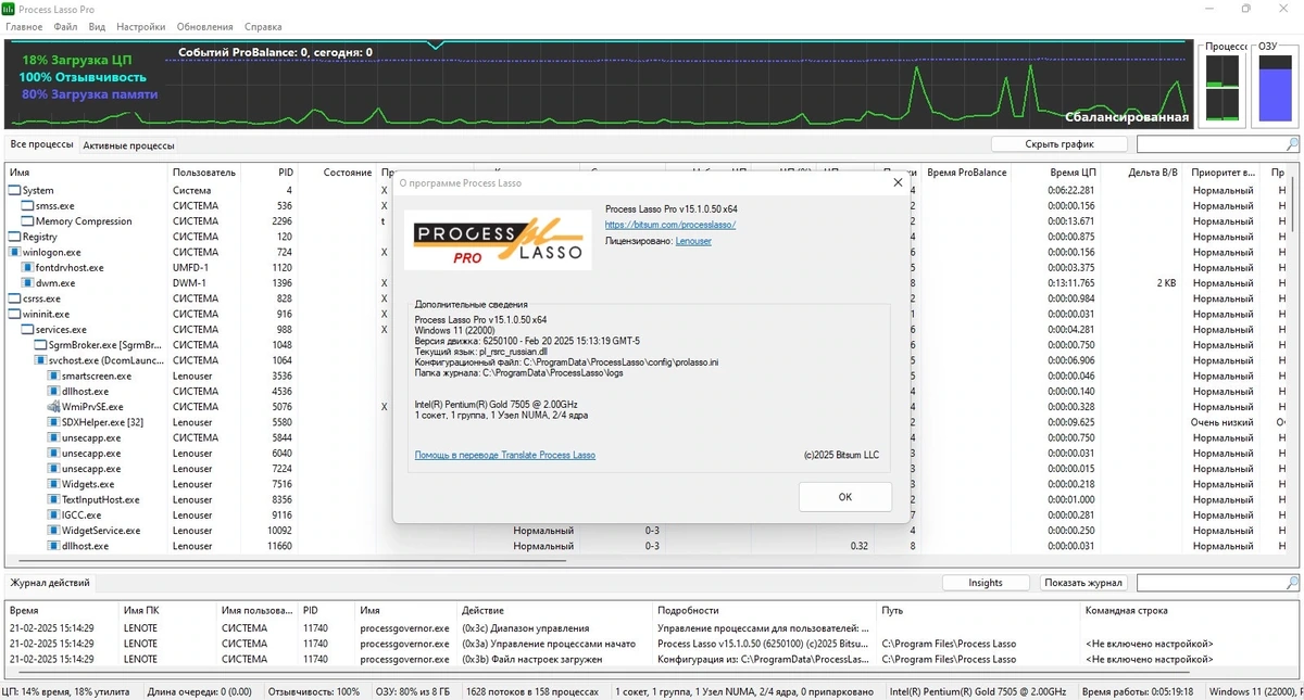 Диспетчер Windows процессов Process Lasso Pro 15.1.0.50 — изображение 2