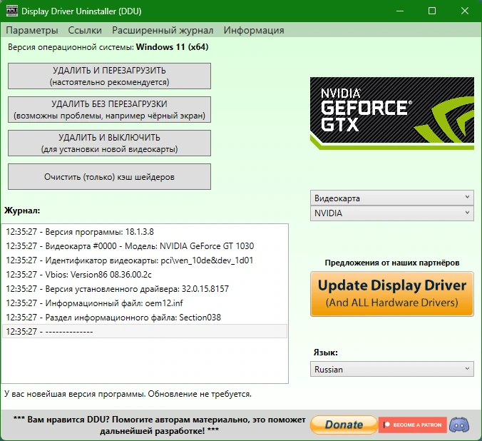 Display Driver Uninstaller 18.1.3.8 + Portable — изображение 2