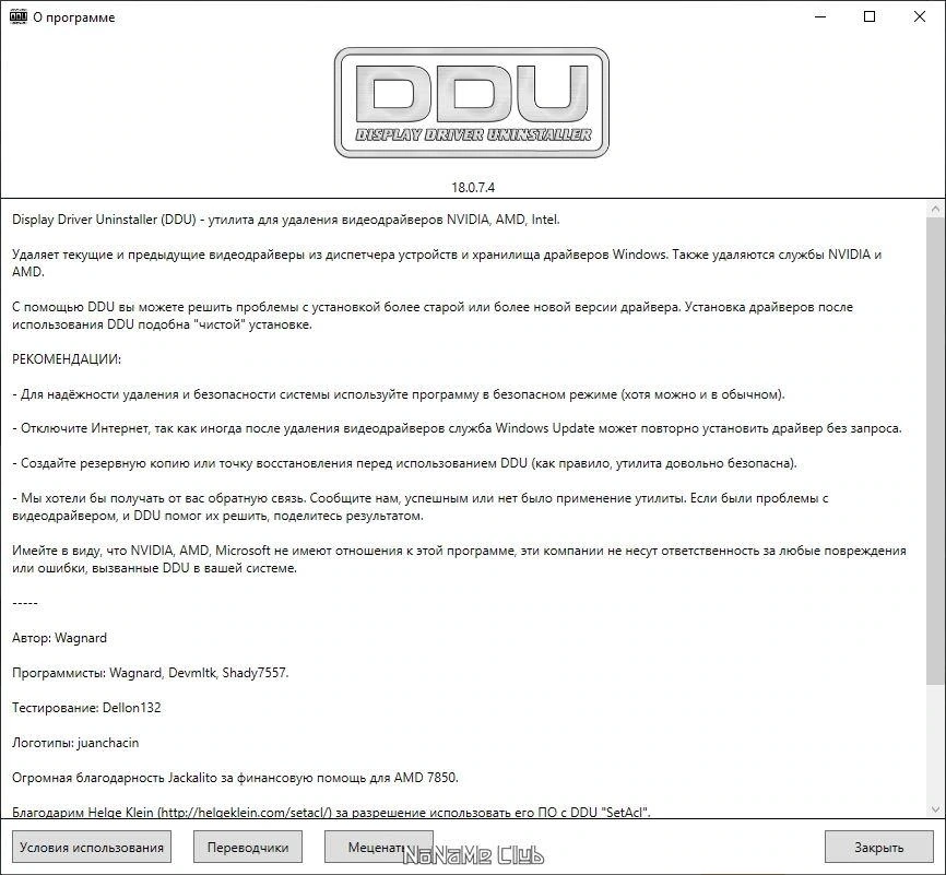 Display Driver Uninstaller 18.0.7.4 + Portable — изображение 2